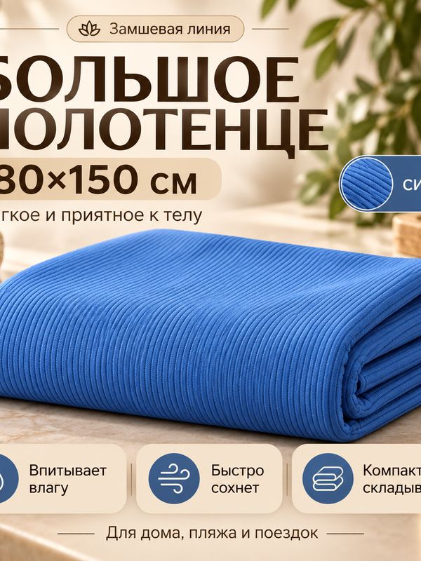 Тонкое полотенце "Макси"
