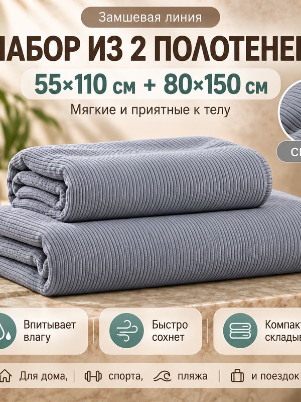 Макси Набор полотенец тонких