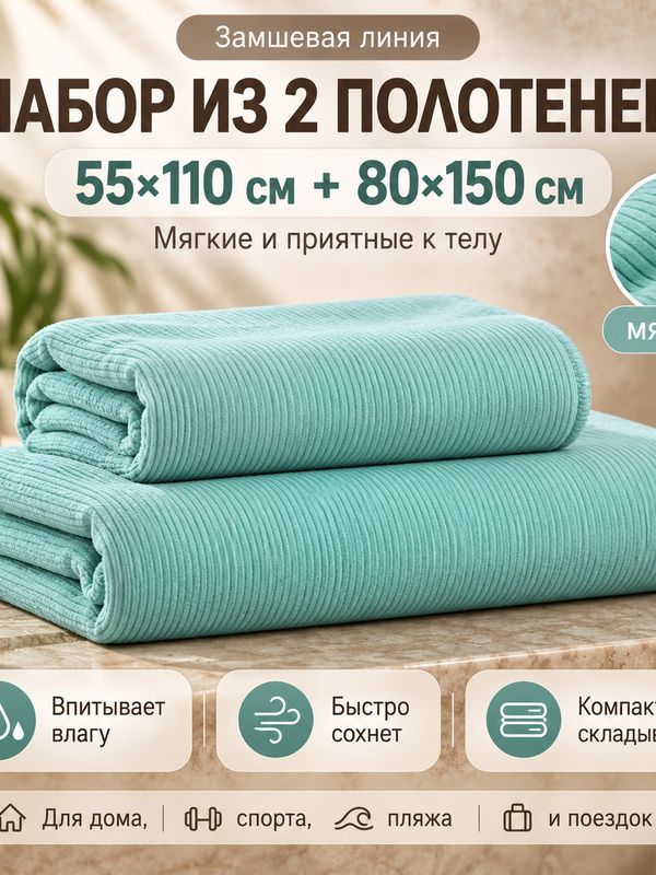 Макси Набор полотенец тонких