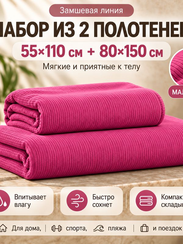 Макси Набор полотенец тонких