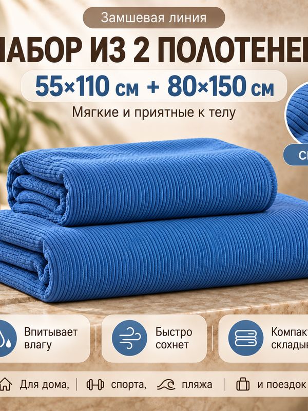 Макси Набор полотенец тонких