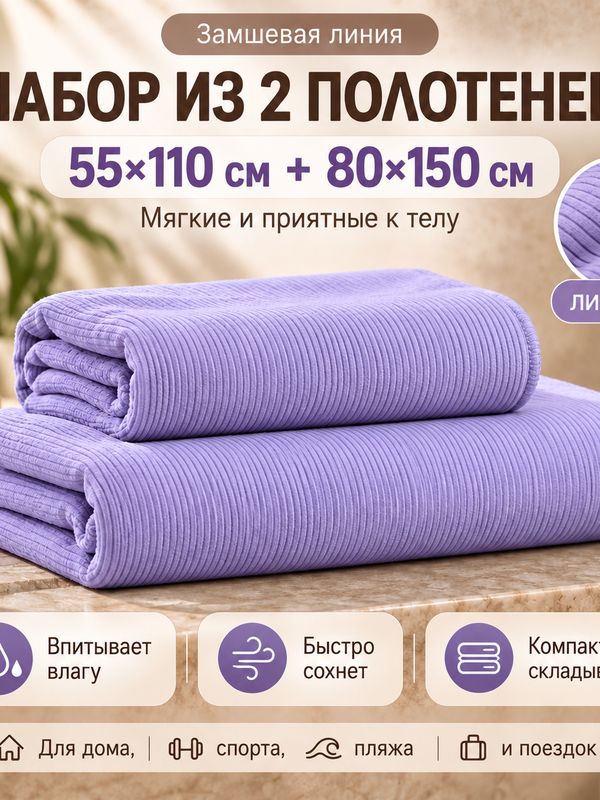 Макси Набор полотенец тонких