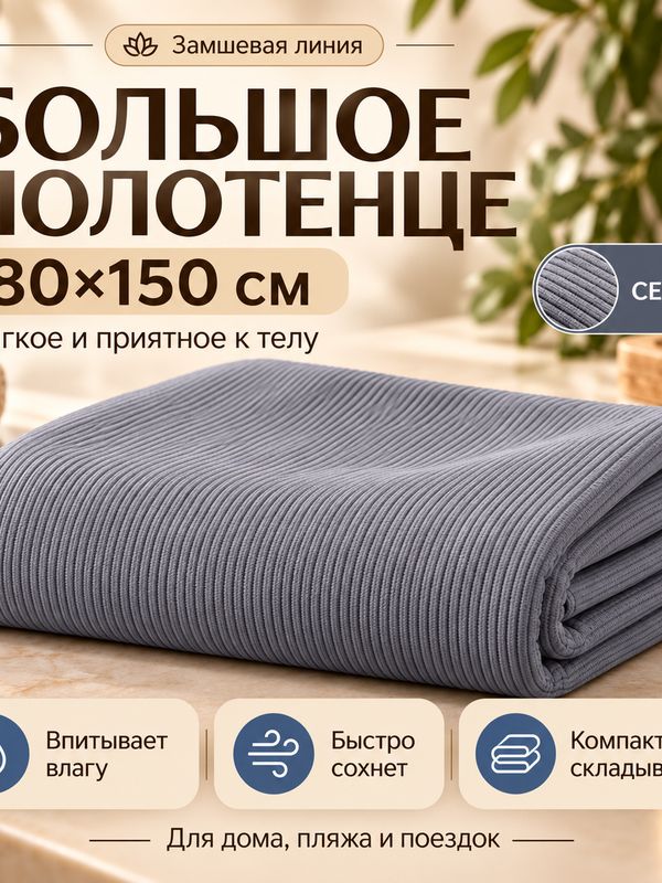 Тонкое полотенце "Макси"
