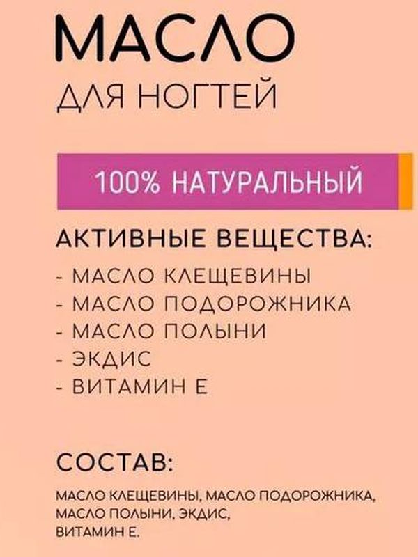 Масло для ногтей Стоп онихолизис