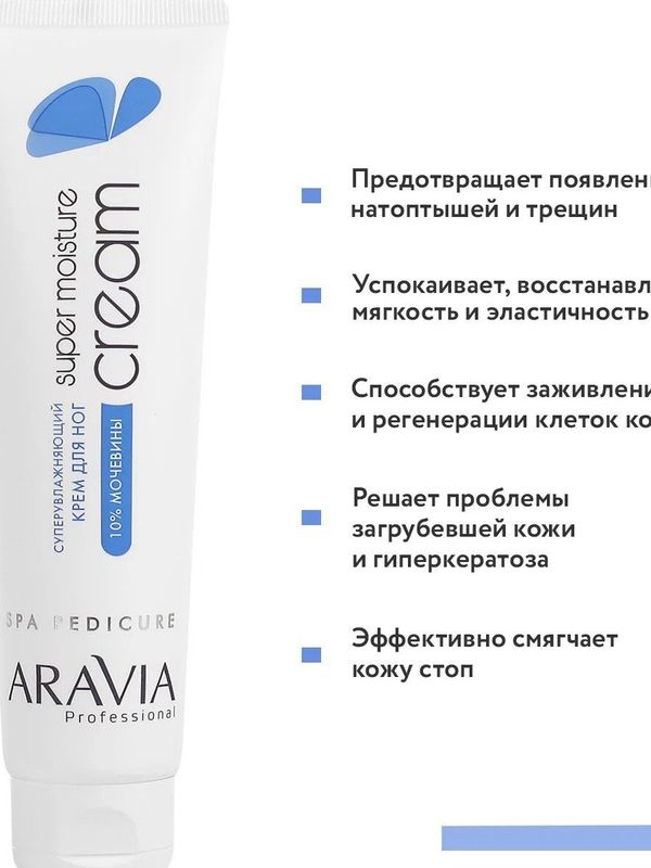 Aravia Крем для ног суперувлажняющий, 100мл