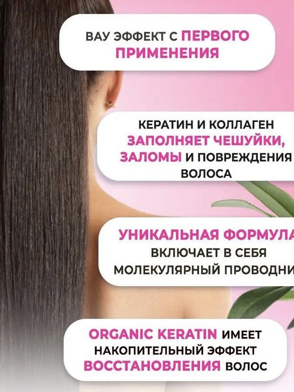 Smart Жидкий кератин + термозащита для волос, 200мл