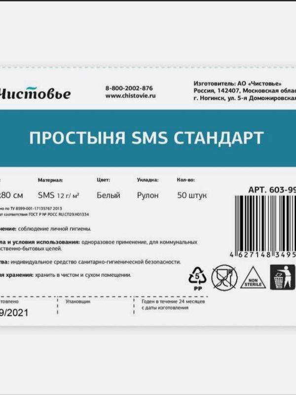 Простыни SMS Стандарт в рулоне с перфорацией, 200х80 см (100 шт/упaк)
