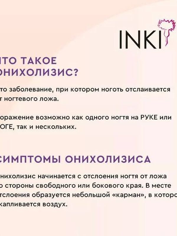 Сыворотка регенерирующая для ногтей Стоп онихолизис