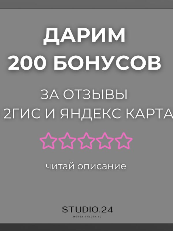 БАЛЛЫ ЗА ОТЗЫВ