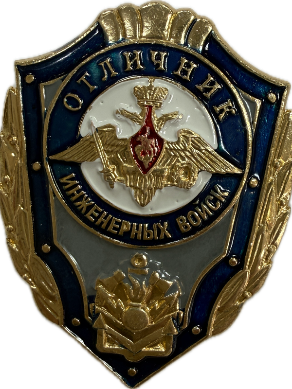 Значки "Отличник"
