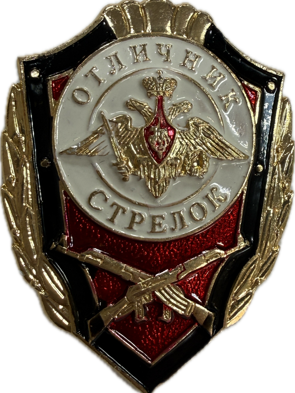 Значки "Отличник"