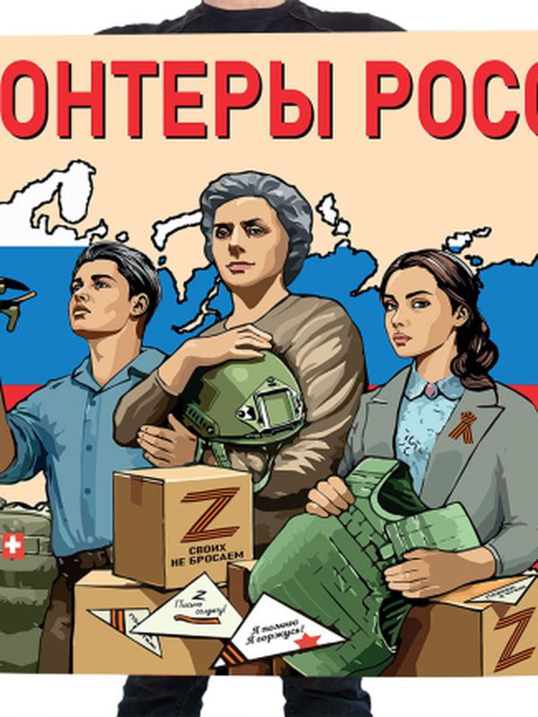 Флаги "Русские"