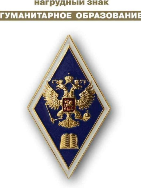 Значок об окончании ВУЗа (ромбик)