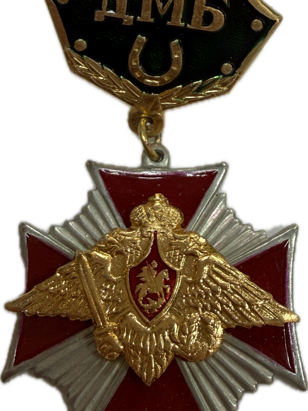 значки "ДМБ"