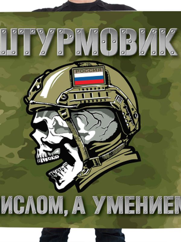 Флаги для СВОих