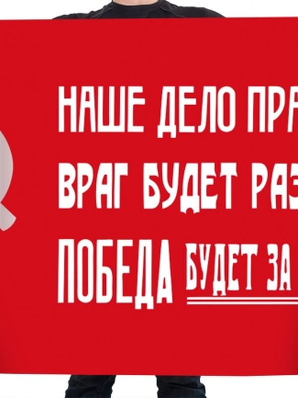 Флаги Победа ВОВ