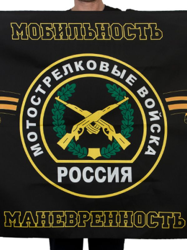 Флаги Мотострелковых войск
