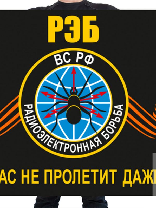 Флаги войск РЭБ