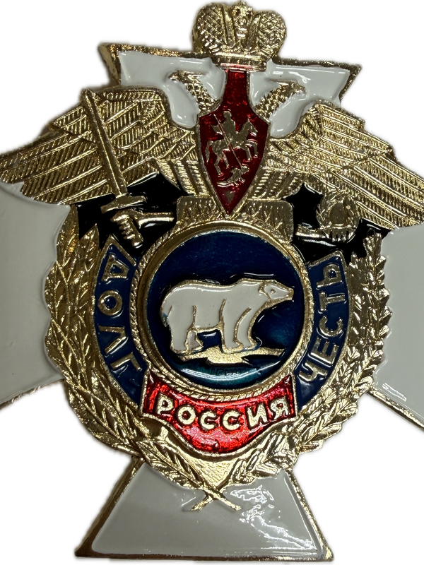 Значки "Долг и честь" белый крест