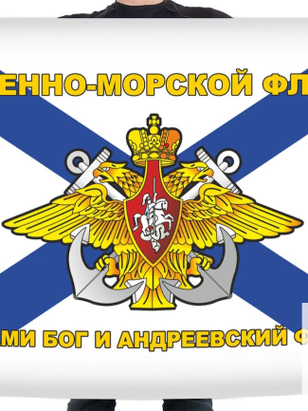 Флаги ВМФ