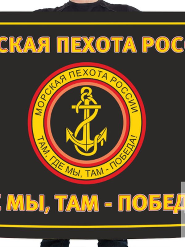 Флаги Морской пехоты