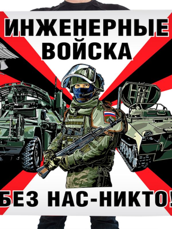 Флаги Инженерных войск