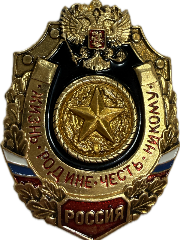Значки "Жизнь-Родине, Честь-никому"