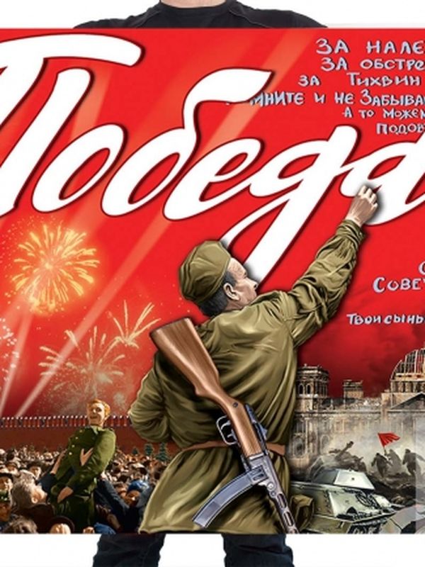 Флаги Победа ВОВ