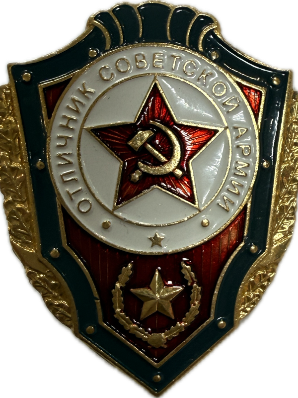 Значки "Отличник"