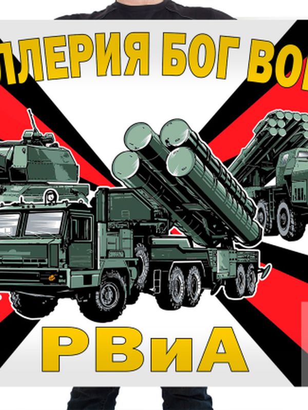 Флаги РВиА (Артиллерия)
