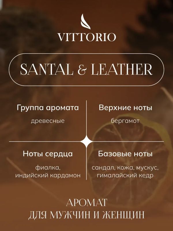 Santal & Leather