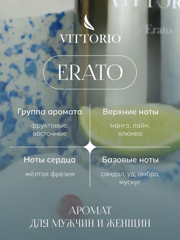 Erato