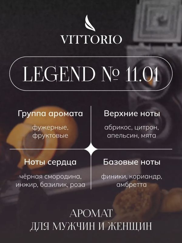 Legend № 11.01