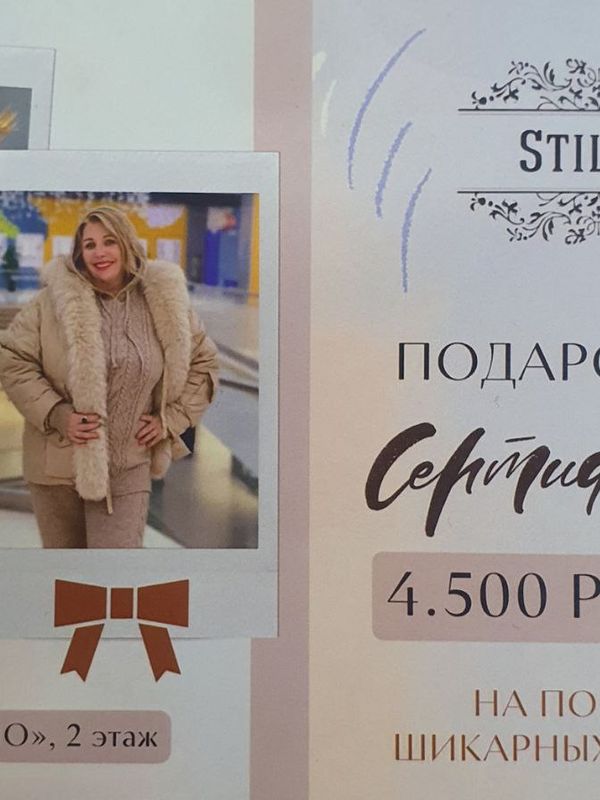 Подарочный сертификат на 4500 рублей