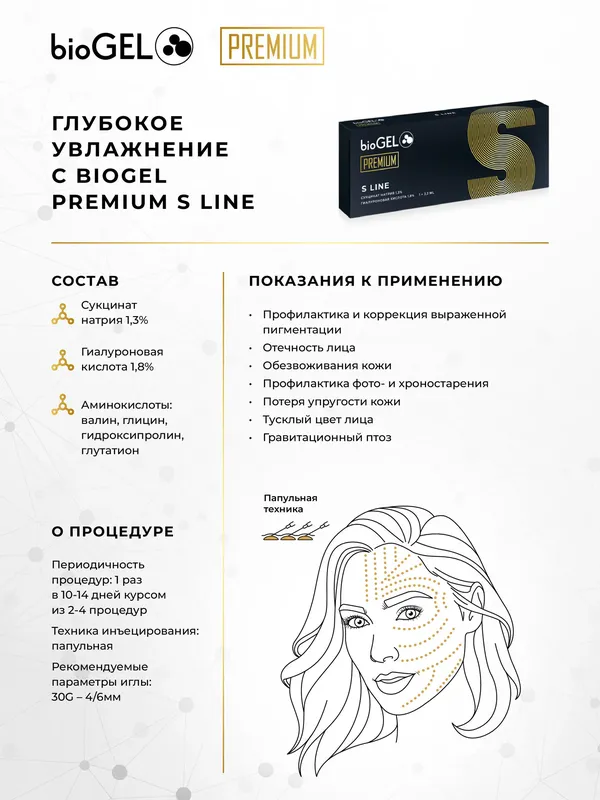 ГЛУБОКОЕ УВЛАЖНЕНИЕ PREMIUM
