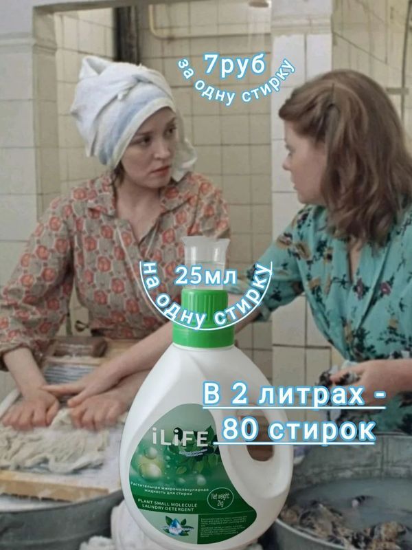 iLiFE Многофункциональный гель для стирки 🧺 1 кг/2 кг