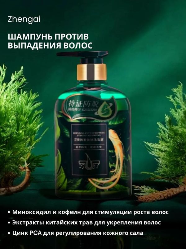Zhengai 500мл Шампунь против Выпадения Волос