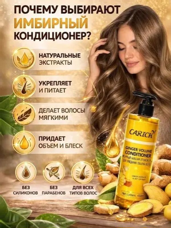 Имбирный кондиционер