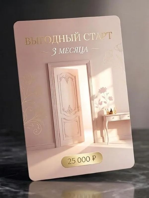 🌱 Карта 1. «Выгодный старт» — 3 месяца