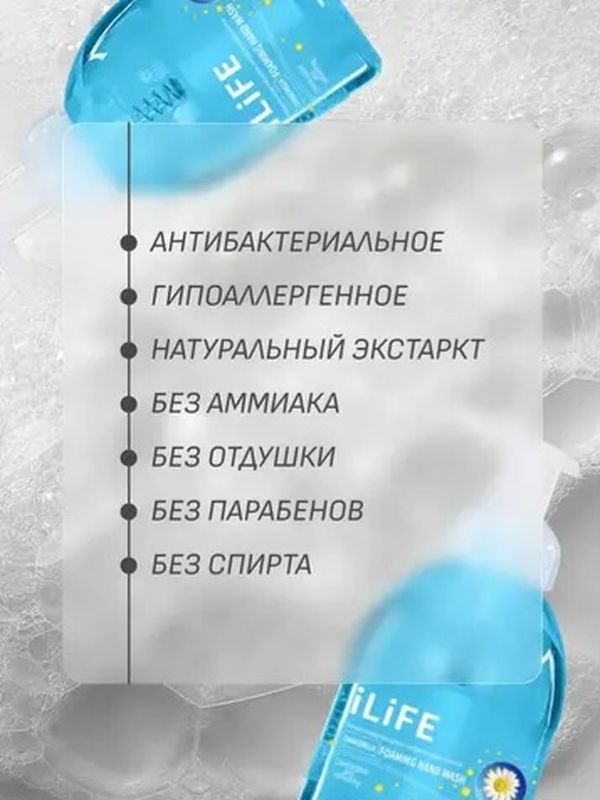 💧 iLiFE Жидкое мыло-пенка для рук, 500 мл