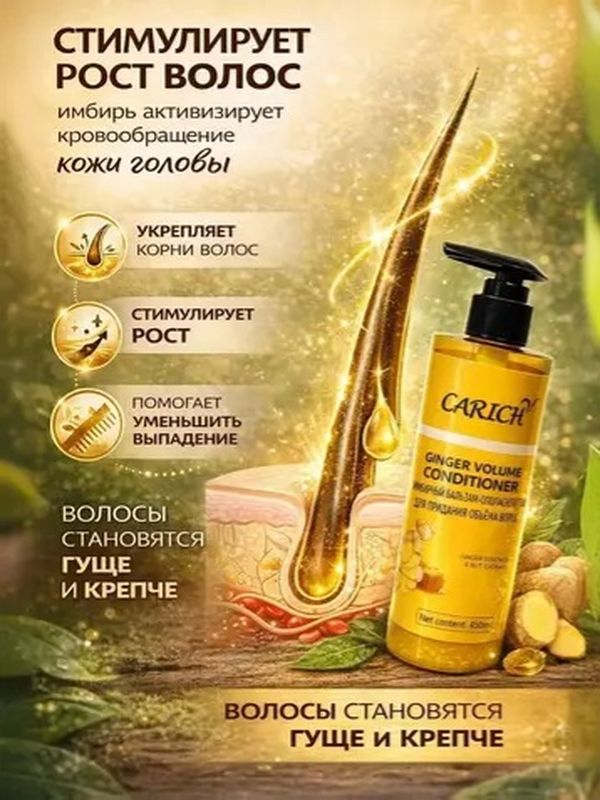 Имбирный кондиционер