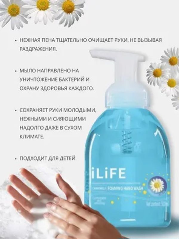 💧 iLiFE Жидкое мыло-пенка для рук, 500 мл