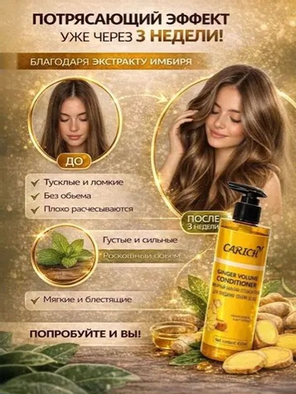 Имбирный кондиционер