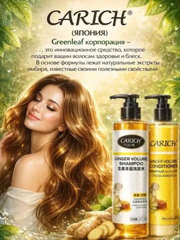 Профессиональный шампунь с имбирем