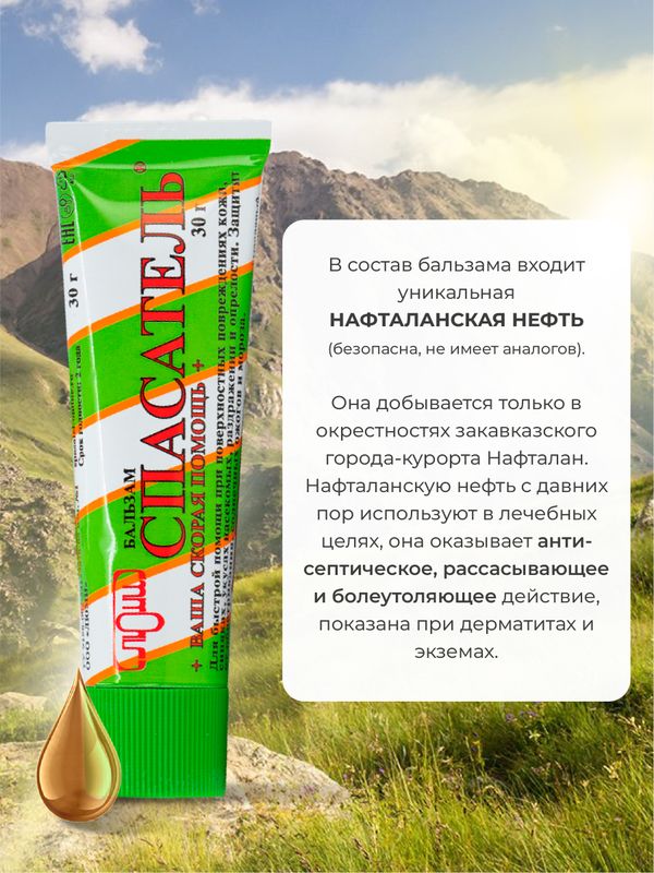Бальзам ранозаживляющий СПАСАТЕЛЬ