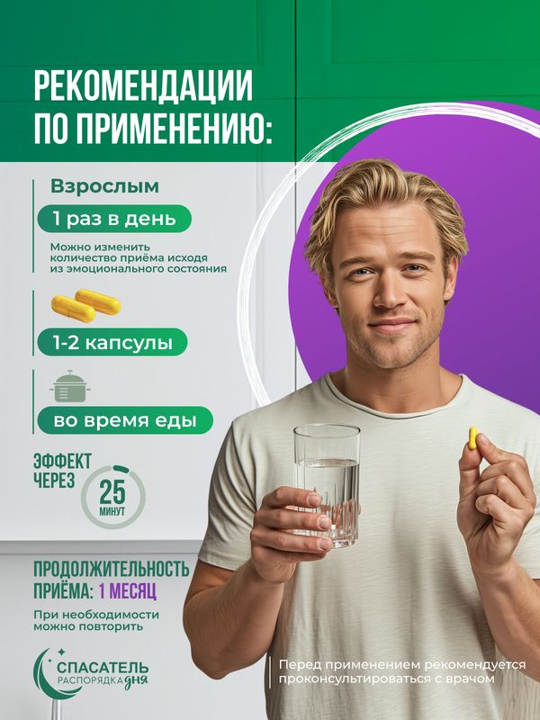 Спокойствие и сон Пустырник + триптофан + магний + витамины В6, В12 СПАСАТЕЛЬ распорядка дня
