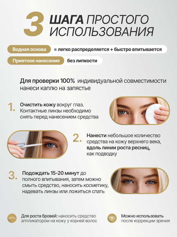 Средство для роста ресниц Силь-Гламур Cil-Glamour