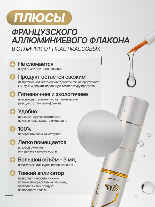 Средство для роста ресниц Силь-Гламур Cil-Glamour