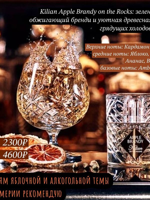 Apple Brandy on the Rock by Kilian