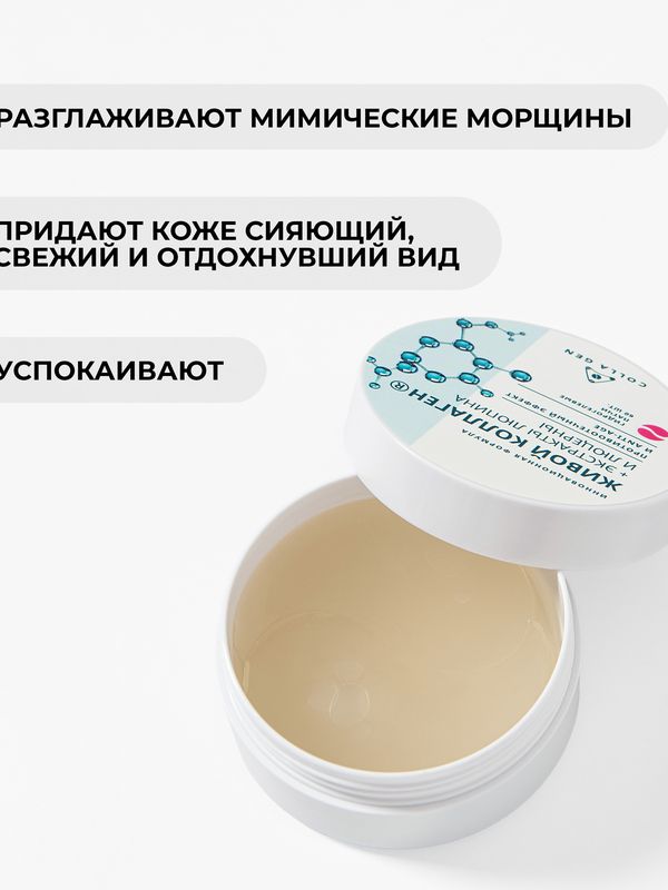 Гидрогелевые патчи. Противоотечный эффект и anti-age, 60 шт